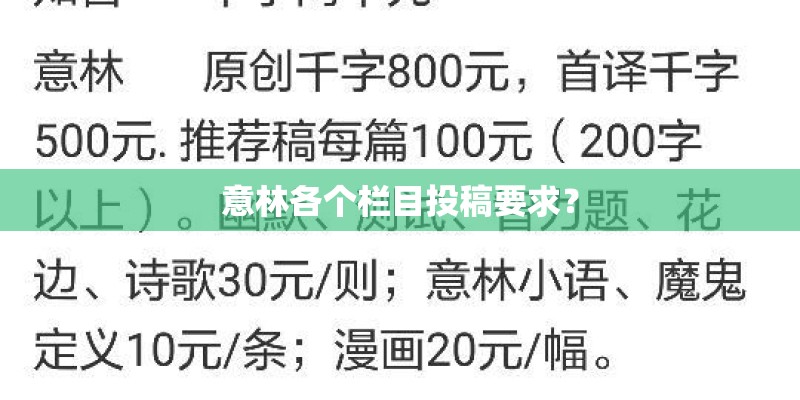 意林各个栏目投稿要求？