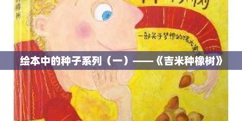 梦见父亲说种油菜