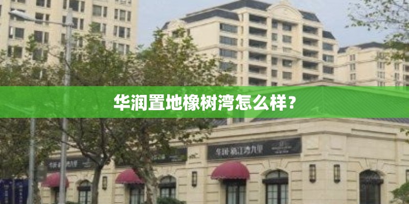 实木别墅哪种板材好实木别墅多少钱一平方