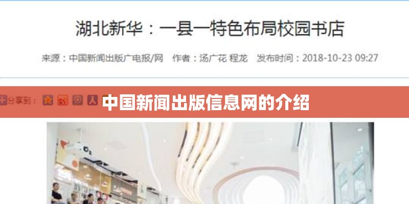 中国新闻出版信息网的介绍